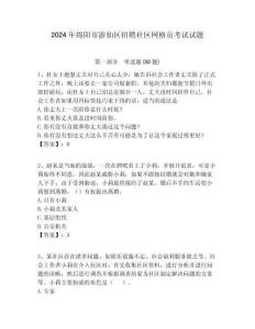 2024年綿陽市游仙區招聘社區網格員考試試題附答案詳解