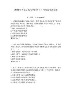 2024年美姑縣拖木鄉招聘社區網格員考試試題附答案詳解