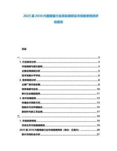 2025至2030內置硬盤行業(yè)項目調研及市場前景預測評估報告