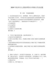 2024年膠州市九龍鎮招聘社區網格員考試試題附答案詳解
