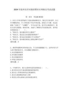 2024年膠州市洋河鎮招聘社區網格員考試試題附答案詳解