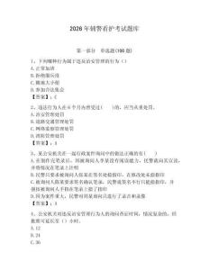 2026年輔警看護考試題庫附答案