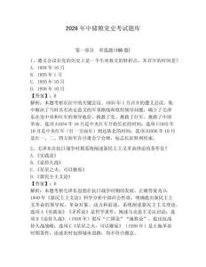 2026年中儲(chǔ)糧黨史考試題庫附答案