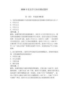 2026年黨史學(xué)習(xí)知識測試題庫附答案（預(yù)熱題）