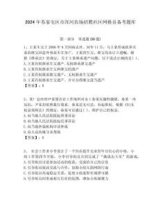 2024年蘇家屯區市渾河農場招聘社區網格員備考題庫附答案詳解