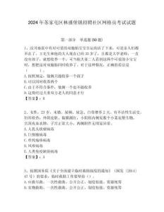 2024年蘇家屯區(qū)林盛堡鎮(zhèn)招聘社區(qū)網(wǎng)格員考試試題附答案詳解