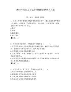 2024年滎經縣新建鄉招聘社區網格員真題附答案詳解