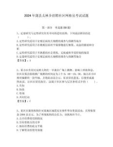 2024年蒲縣太林鄉招聘社區網格員考試試題附答案詳解