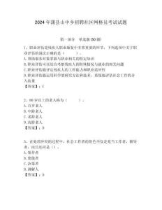 2024年蒲縣山中鄉招聘社區網格員考試試題附答案詳解