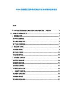 2025中國社區團購模式演變與區域市場滲透率報告