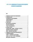 2025-2030中國智能電動汽車電池技術研發市場競爭格局深度研究與發展趨勢報告