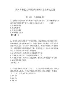 2024年藤縣太平鎮招聘社區網格員考試試題附答案詳解