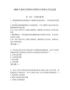 2024年衡陽市雁峰區招聘社區網格員考試試題附答案詳解