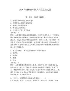 2026年(整理)中國共產(chǎn)黨黨史試題及答案（新）
