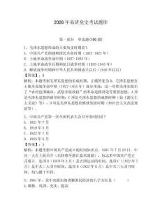 2026年易班黨史考試題庫（滿分必刷）