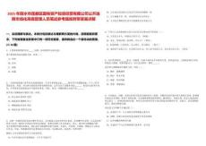 2025年麗水市蓮都區國有資產投資經營有限公司公開選聘市場化高級管理人員筆試參考題庫附帶答案詳解