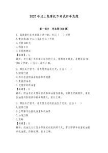 2026年邊三輪摩托車考試歷年真題（奪分金卷）