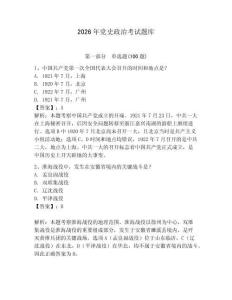 2026年黨史政治考試題庫及答案（全國通用）