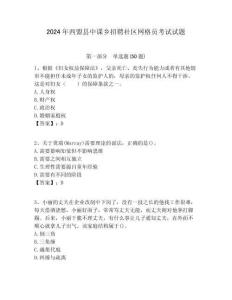 2024年西盟縣中課鄉招聘社區網格員考試試題附答案詳解
