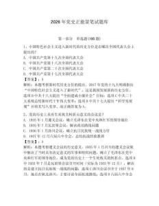2026年黨史正能量筆試題庫附答案（預熱題）