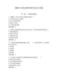 2026年美姑縣輔警招聘考試歷年真題及答案1套
