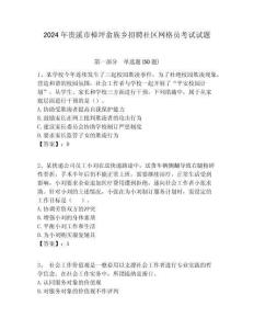 2024年貴溪市樟坪畬族鄉招聘社區網格員考試試題附答案詳解