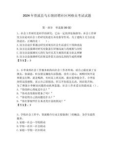 2024年資溪縣烏石鎮招聘社區網格員考試試題附答案詳解