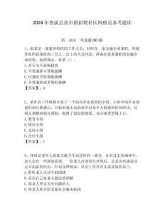 2024年資溪縣嵩市鎮(zhèn)招聘社區(qū)網(wǎng)格員備考題庫(kù)附答案詳解