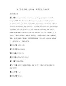基于分光計的 LabVIEW光譜儀設計與實現