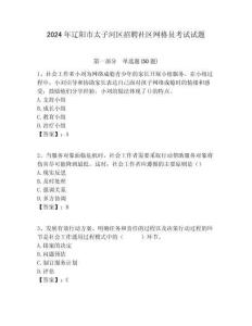 2024年遼陽市太子河區招聘社區網格員考試試題附答案詳解