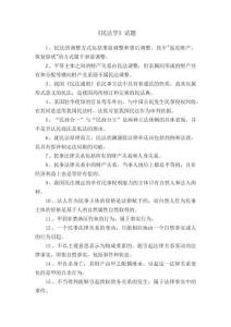 《民法學》試題