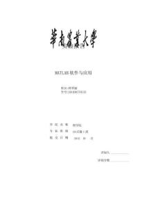 实验一  matlab运算基础与矩阵处理