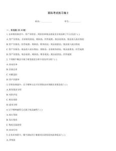 商科考試練習卷2