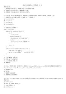 北京信托信息化人才招聘試卷java(B卷)