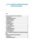 2025-2030中國現(xiàn)代農(nóng)業(yè)立體種植技術應用行業(yè)市場供需現(xiàn)狀分析投資評估規(guī)劃報告