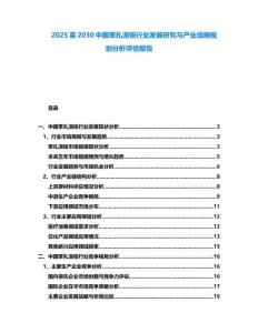 2025至2030中國苯扎溴銨行業(yè)發(fā)展研究與產業(yè)戰(zhàn)略規(guī)劃分析評估報告