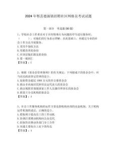 2024年郫縣德源鎮招聘社區網格員考試試題附答案詳解