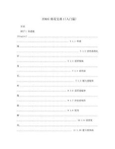 ZEMAX葵花寶典1(入門篇)