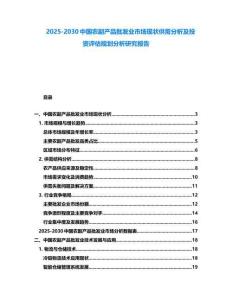 2025-2030中國農副產品批發業市場現狀供需分析及投資評估規劃分析研究報告