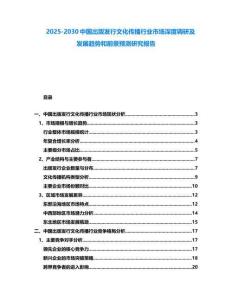 2025-2030中國出版發行文化傳播行業市場深度調研及發展趨勢和前景預測研究報告