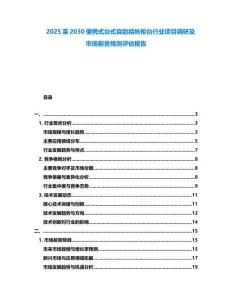 2025至2030便攜式臺式自助結帳柜臺行業項目調研及市場前景預測評估報告