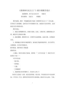 《查理和巧克力工廠》推介課教學設計