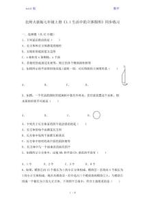 北師大版七年級上冊《1