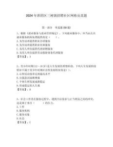 2024年淮陰區三樹鎮招聘社區網格員真題附答案詳解