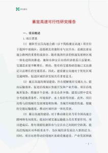 襄宜高速可行性研究報告