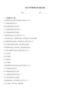 2025年軍事理論考試復(fù)習(xí)題