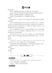 《千人糕》優質教案（第一課時）