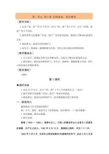 《雷鋒叔叔，你在哪里》培優教案（第一課時）