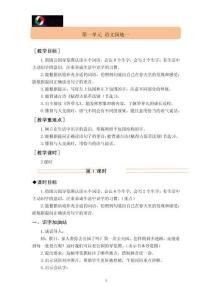 《語文園地一》培優教案（第一課時）