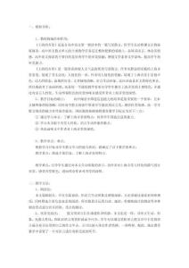 《上海的弄堂》說課稿